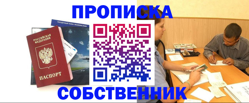 прописка для школы в Камчатском крае