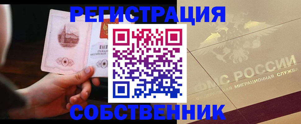 прописка регистрация в Камчатском крае