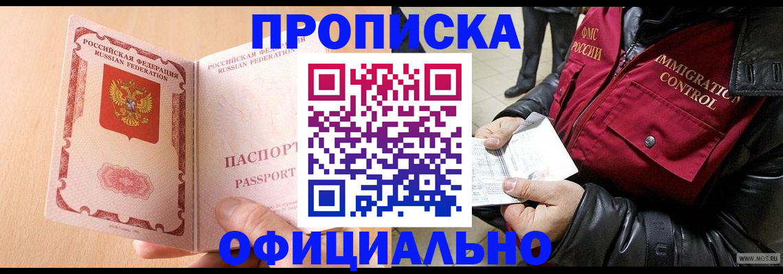 прописка в Камчатском крае